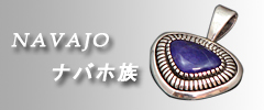 ナバホ族
