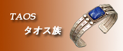 タオス族