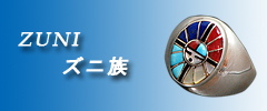 ズニ族