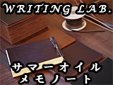 WRITING LAB./ライティング・ラボ
