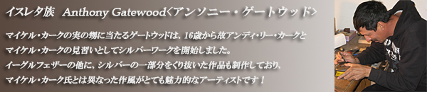 アンソニー・ゲートウッド