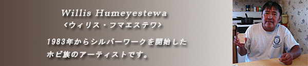 ウィリス・フマエステワ