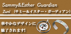 Sammy&Esther・Guardian/サミー＆イスター・ガーディアン