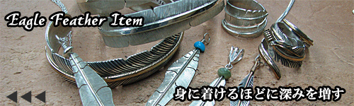 イーグルフェザー特集
