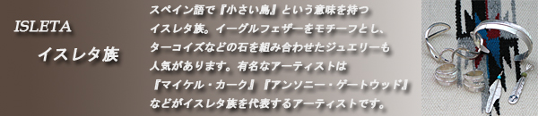 イスレタ族