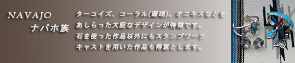 ナバホ族