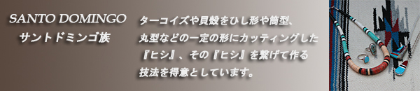 サントドミンゴ族