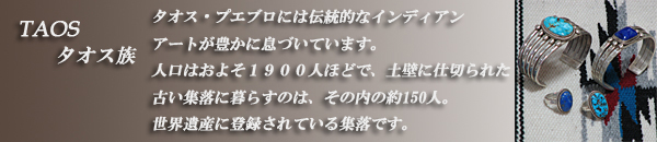 タオス族