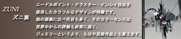 ズニ族