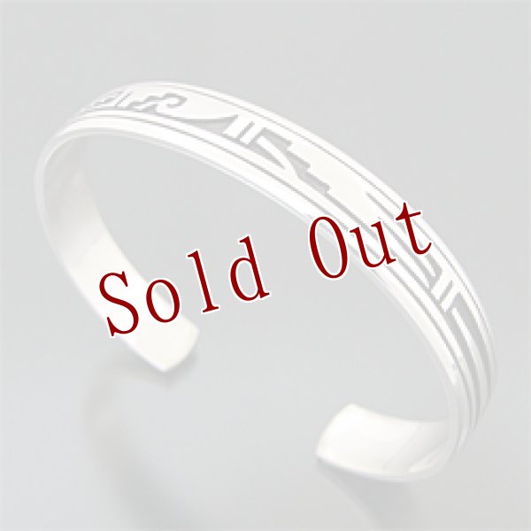 画像1: ホピ族 Floyd Namingha Lomakuyvaya ウォーター バングル (1)